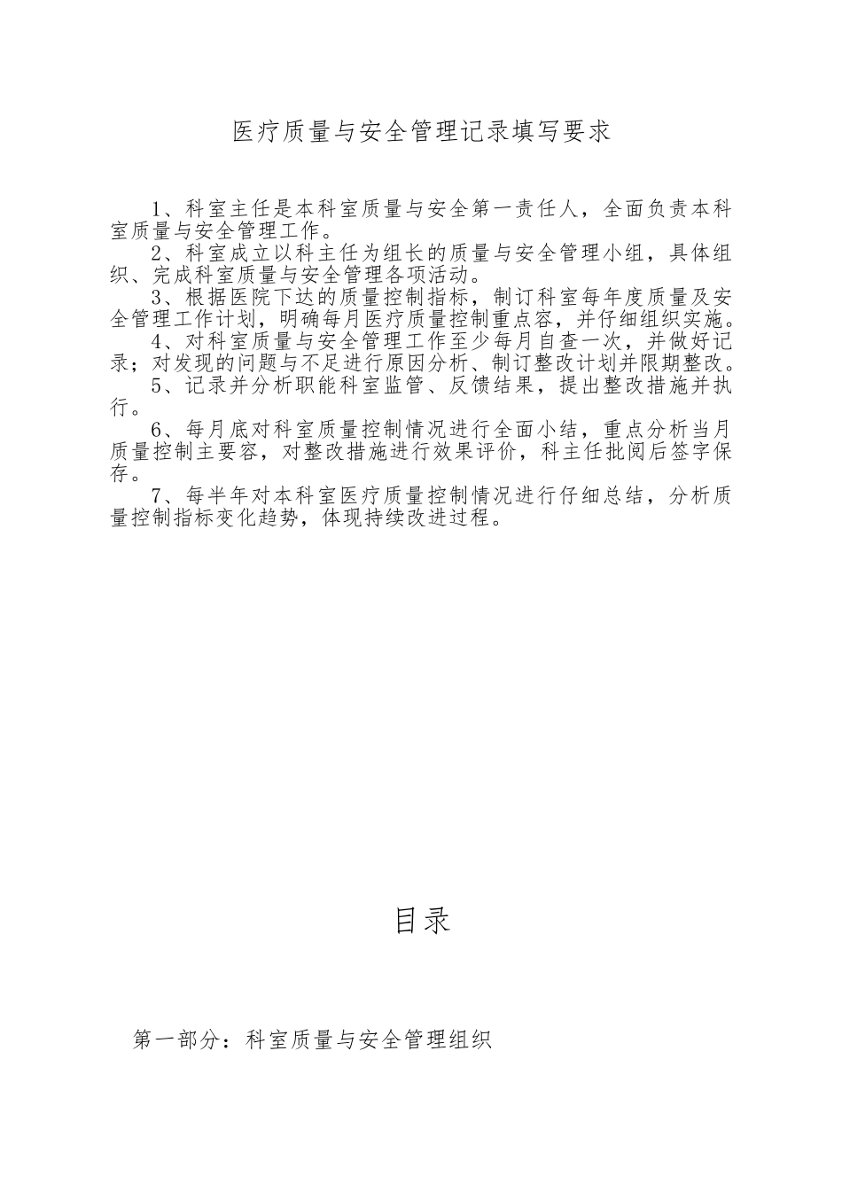 科室医疗质量安全管理小组工作记录文稿本_第2页