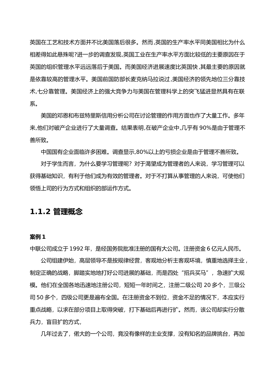 科学管理的基本理论_第2页