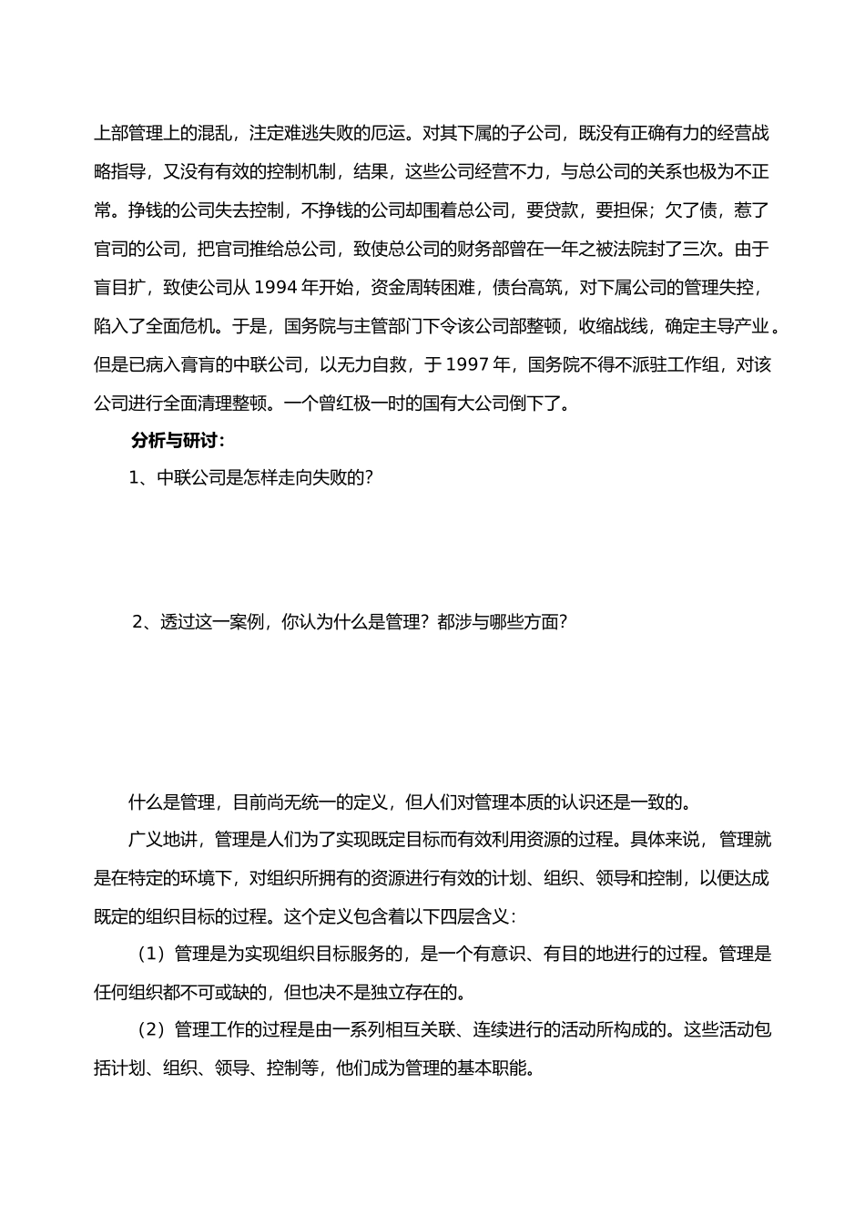 科学管理的基本理论_第3页