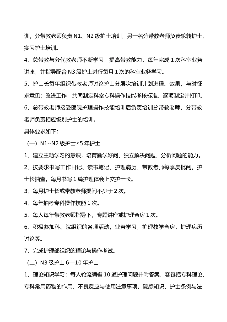 科室分层次培训计划实施内容_第3页