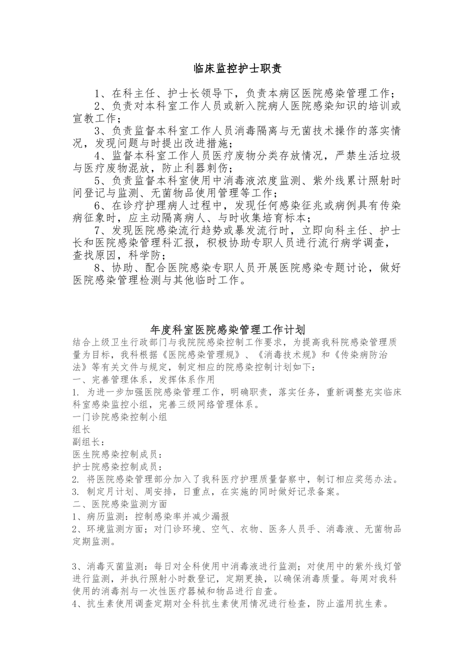 科室医院感染管理小组职责_第3页