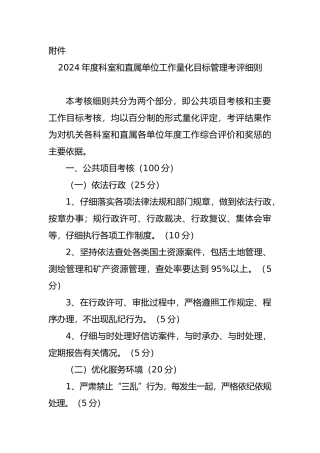科室和直属单位工作量化目标管理考评细则