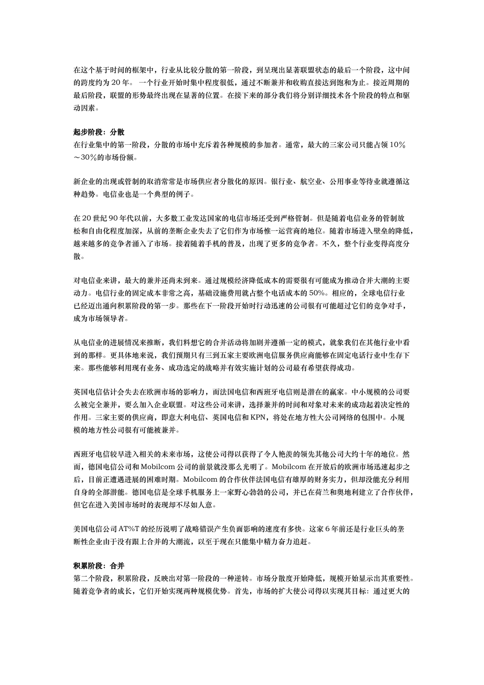 科尔尼顶级研究成果_并购的终极状态_第2页