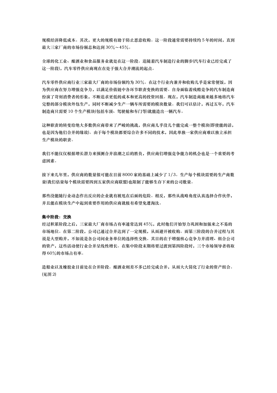 科尔尼顶级研究成果_并购的终极状态_第3页