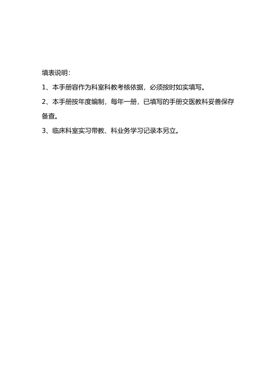 科室科教管理工作手册范本_第2页