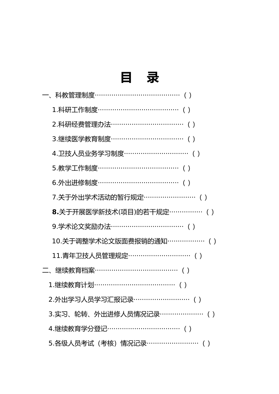 科室科教管理工作手册范本_第3页