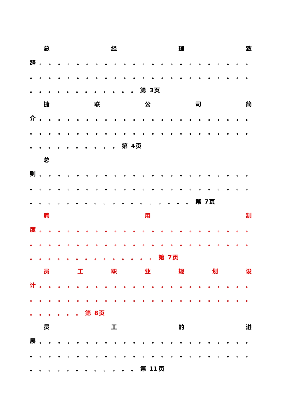 科技企业公司员工手册范本_第2页