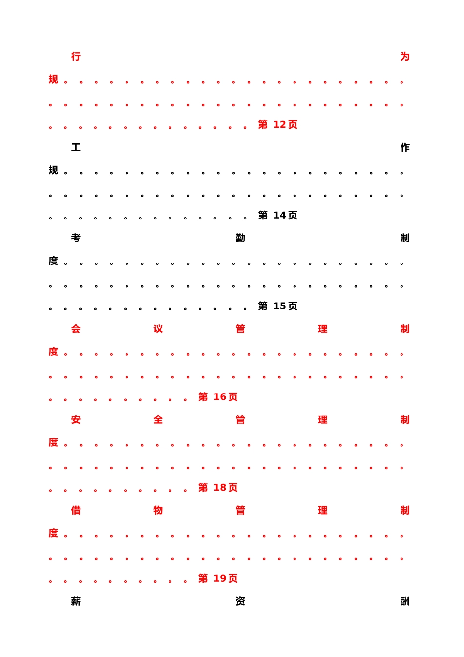 科技企业公司员工手册范本_第3页