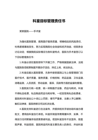 科室目标管理责任书