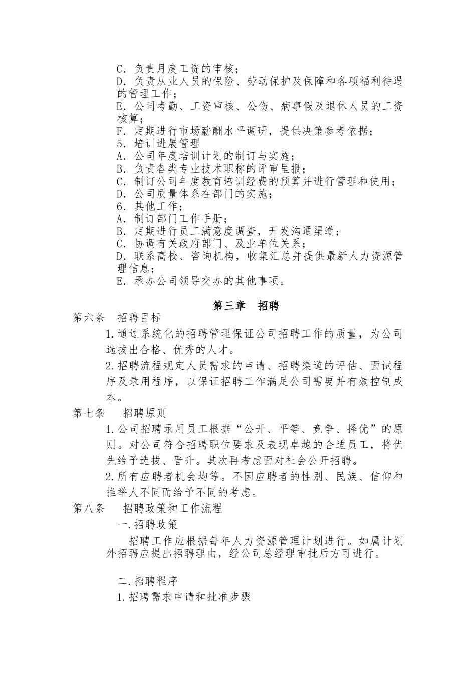 科技公司人事管理制度_第2页