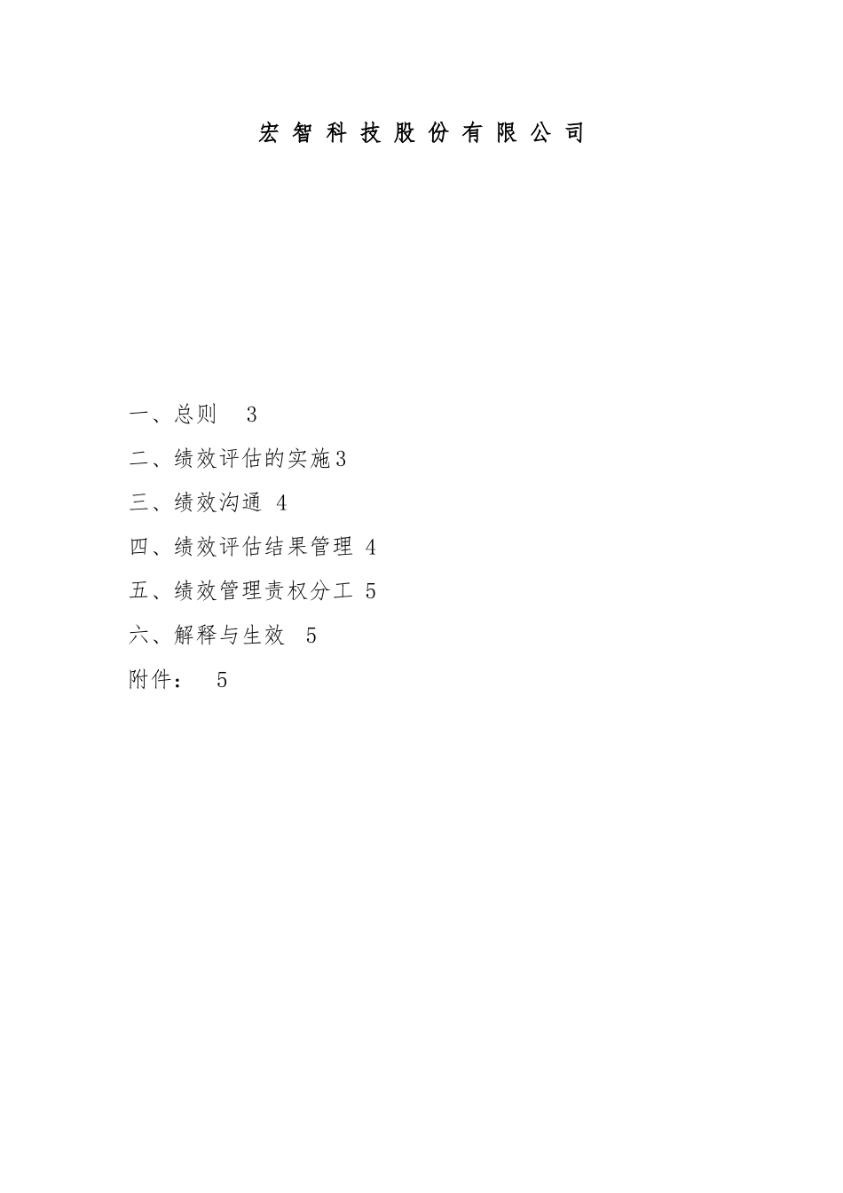 科技公司员工绩效管理制度_第2页