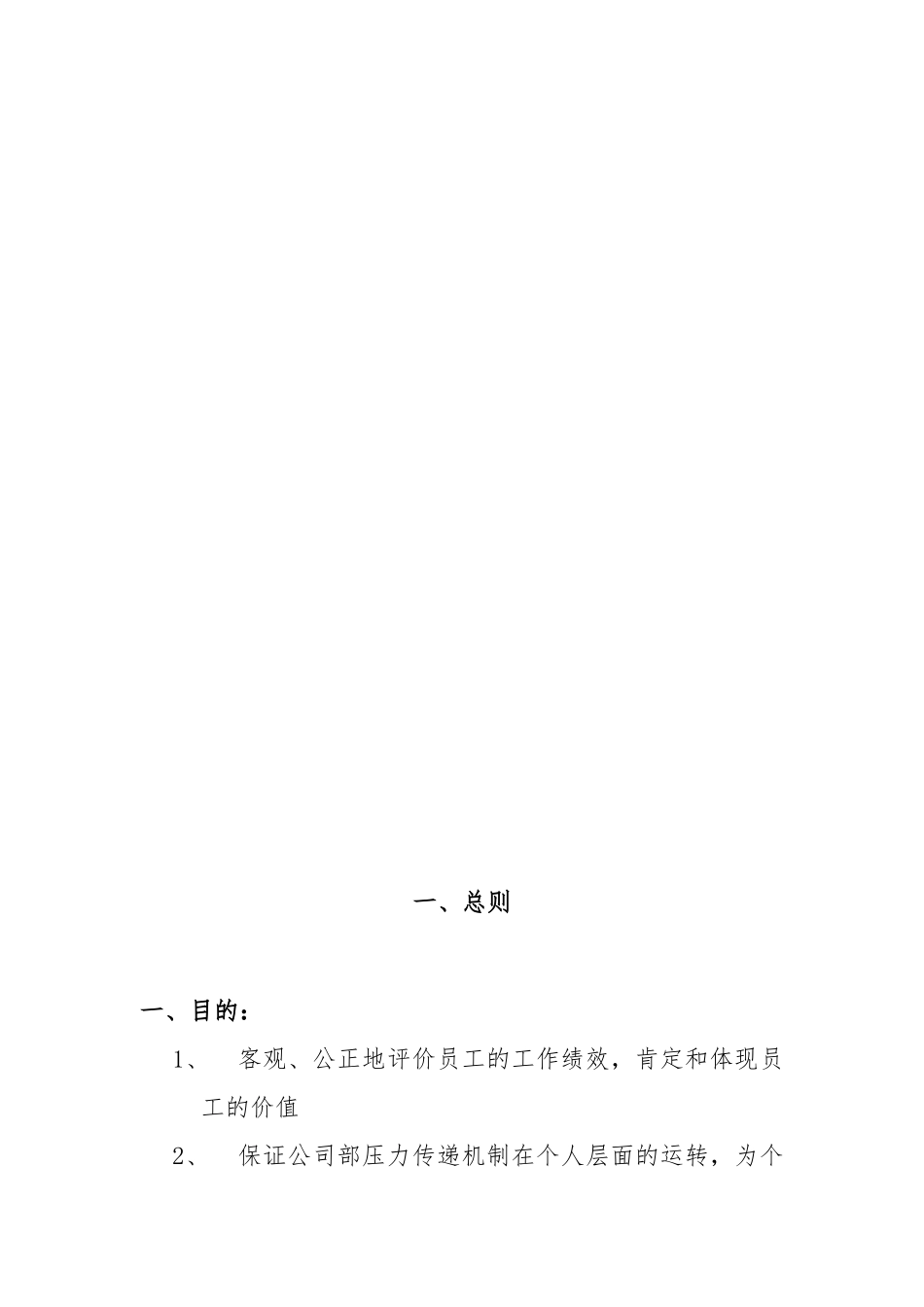 科技公司员工绩效管理制度_第3页