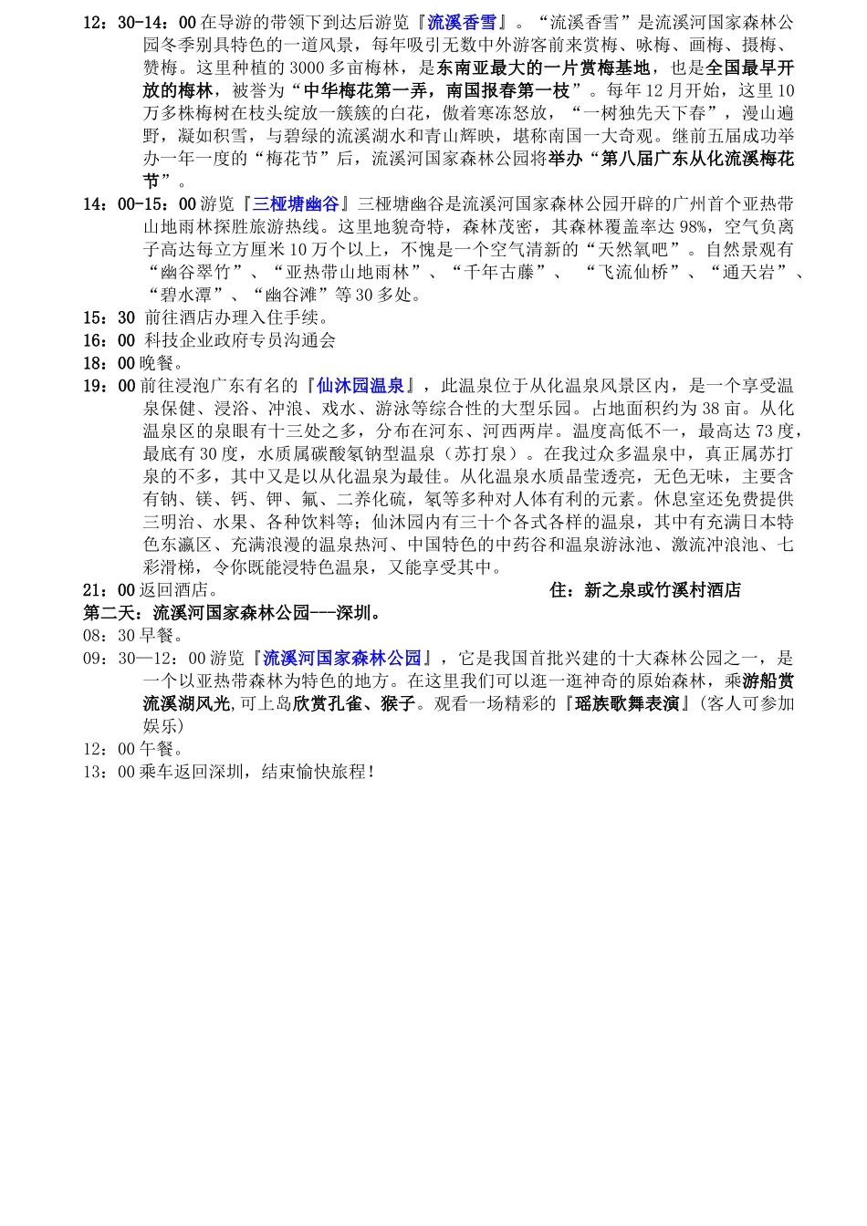 科技企业政府专员工作经验交流会_第2页