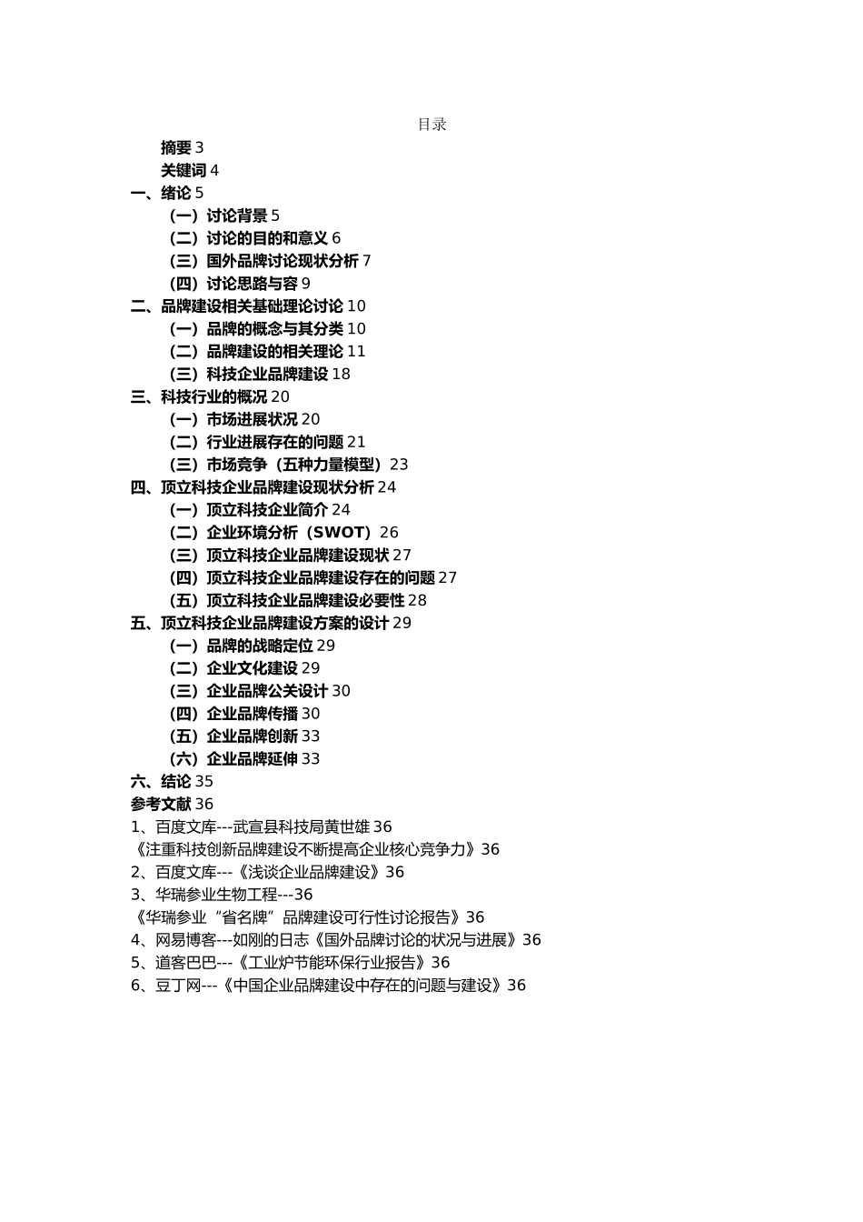 科技企业品牌建设探讨_第2页