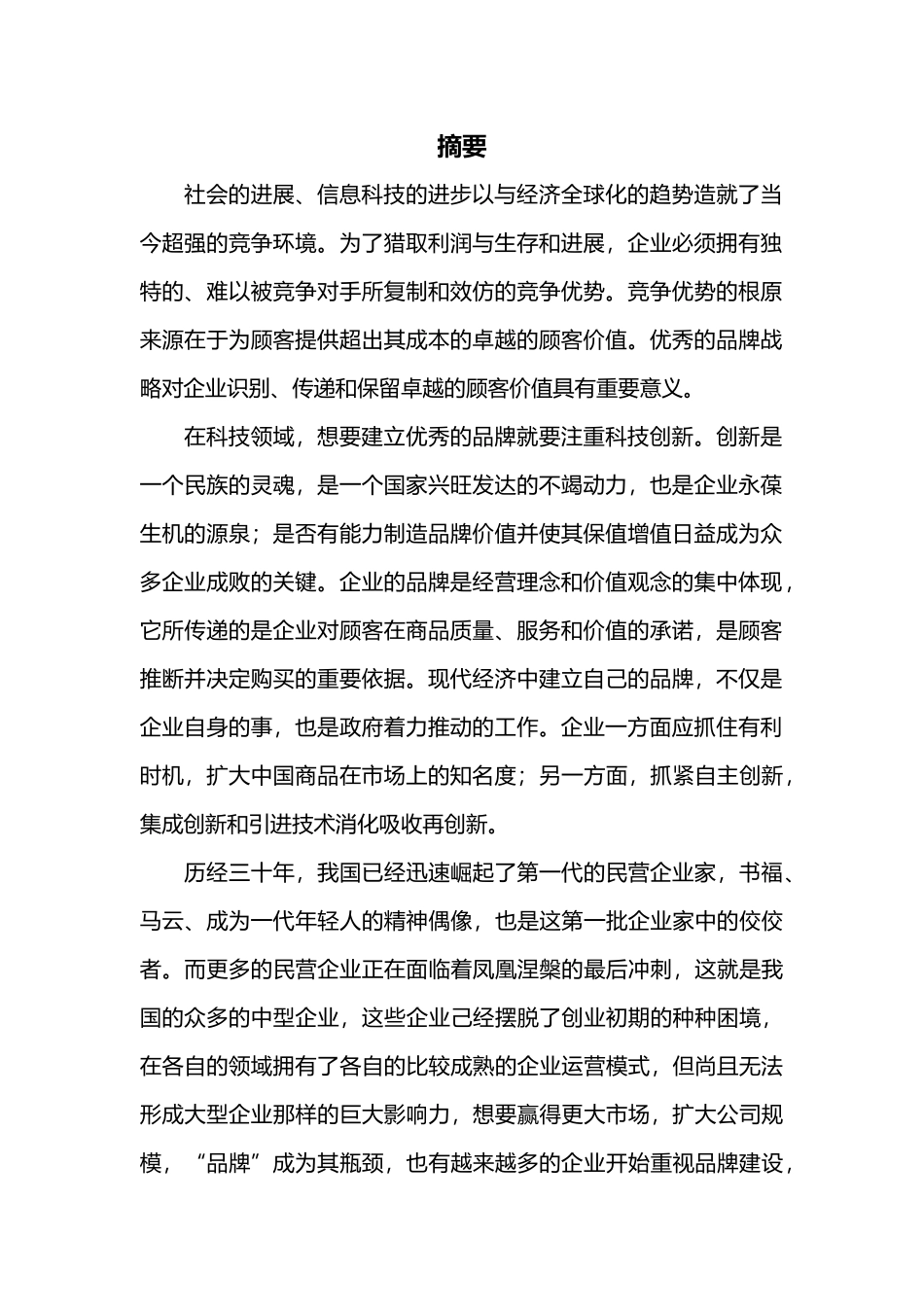 科技企业品牌建设探讨_第3页