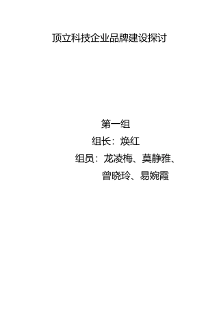 科技企业品牌建设探讨