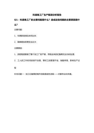 科德角工厂案例分析报告模版