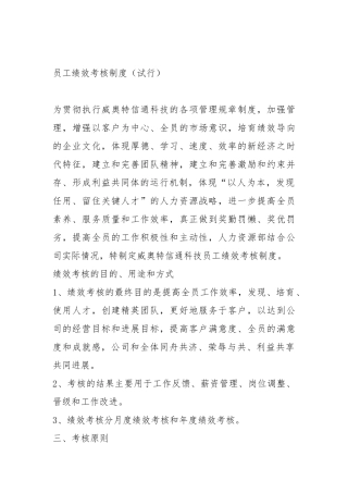 科技公司员工绩效考核制度