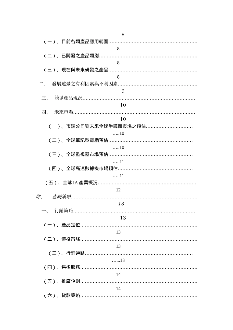 科技公司营运计划书_第2页