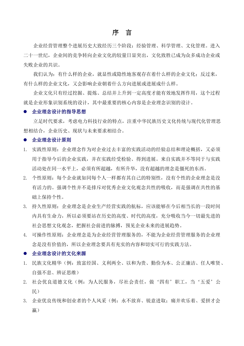 科技公司理念手册新_第3页