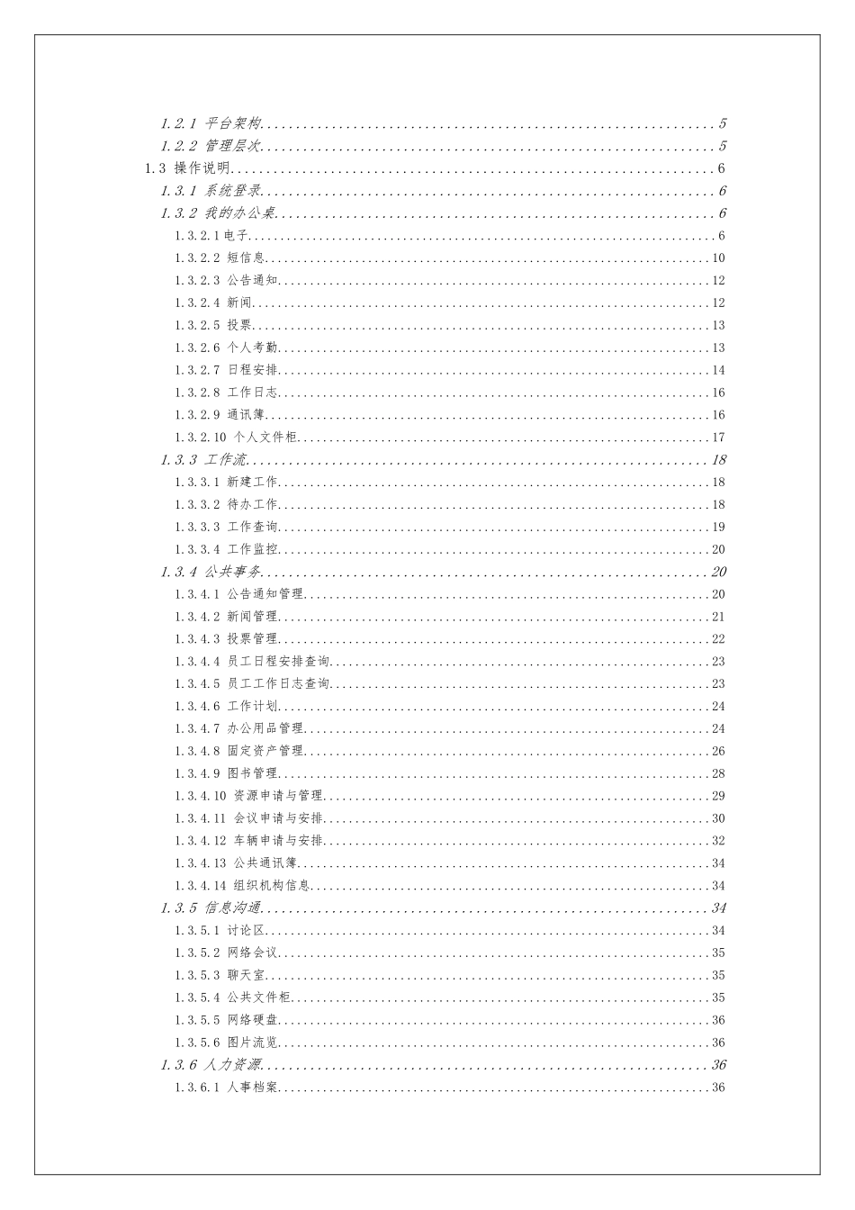科微OA使用说明书_第2页