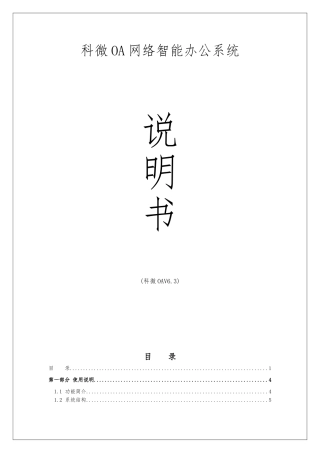 科微OA使用说明书