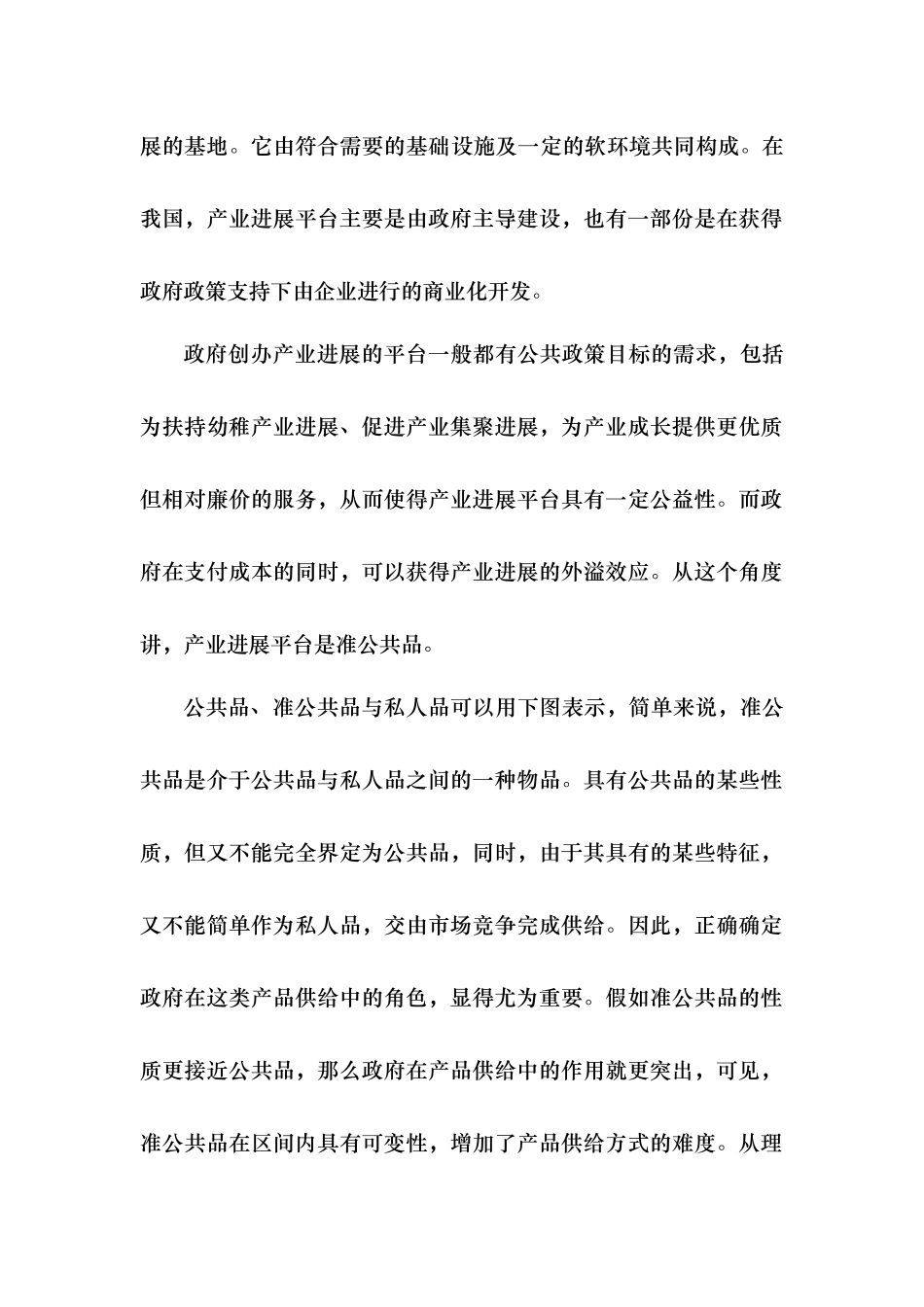 科技产业发展的平台运营管理模式探讨_第3页