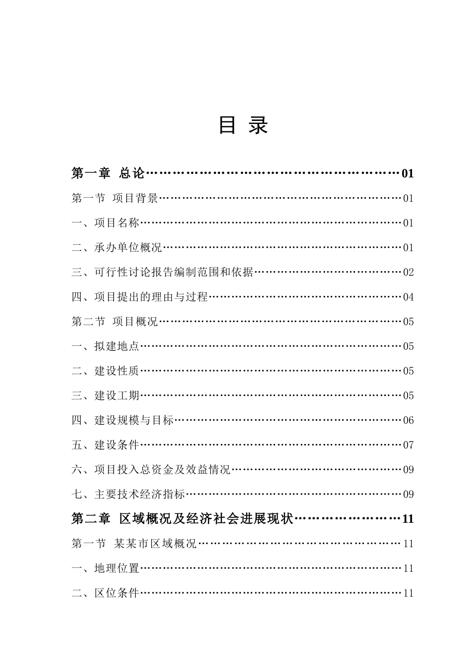 科技企业孵化器建设项目可行性研究报告_第2页