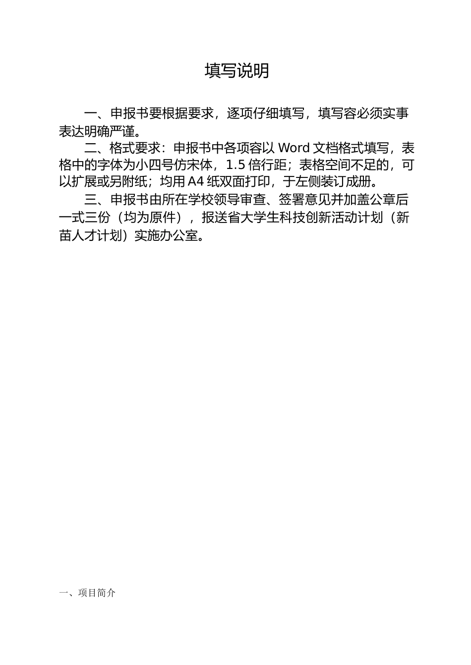 科技创新项目申报表_第2页