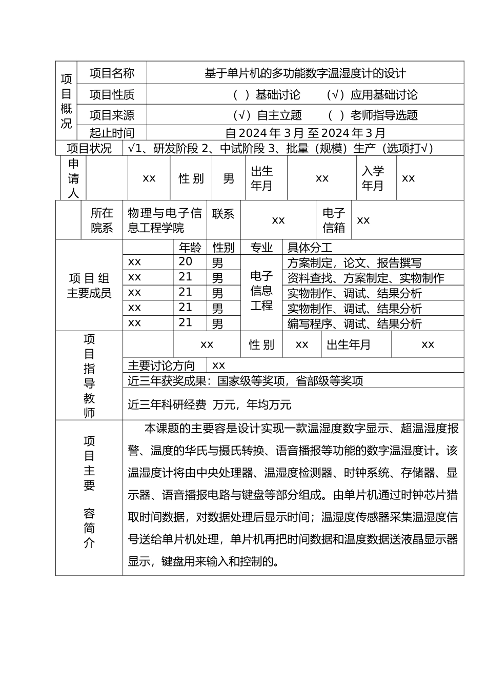 科技创新项目申报表_第3页
