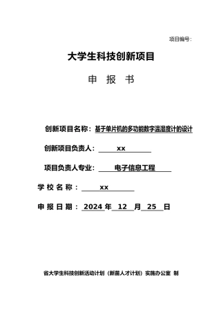科技创新项目申报表