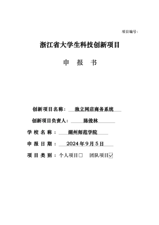 科技创新活动计划申报书范本