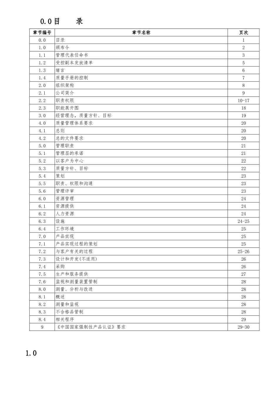 科技公司质量手册培训资料全_第1页