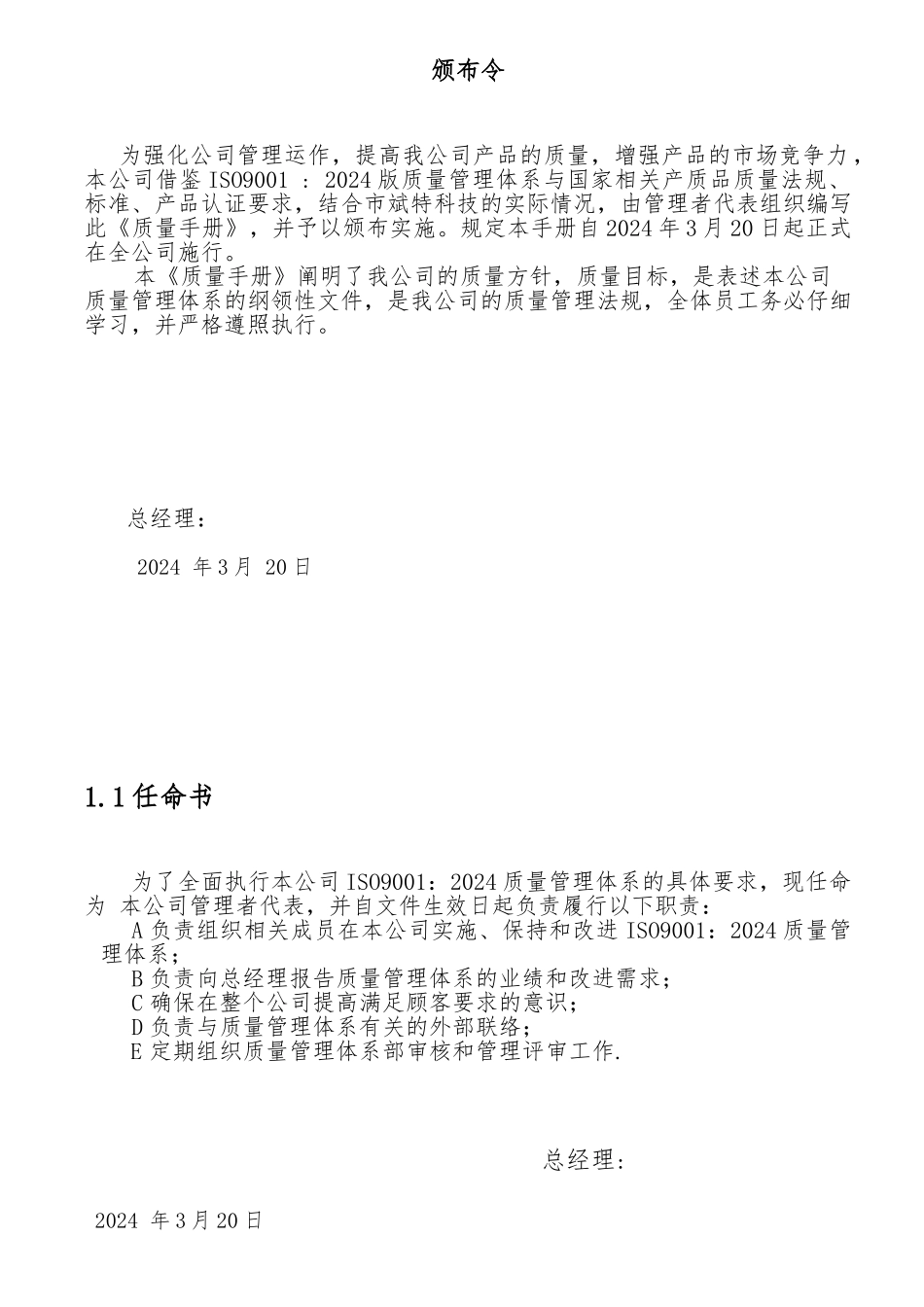 科技公司质量手册培训资料全_第2页