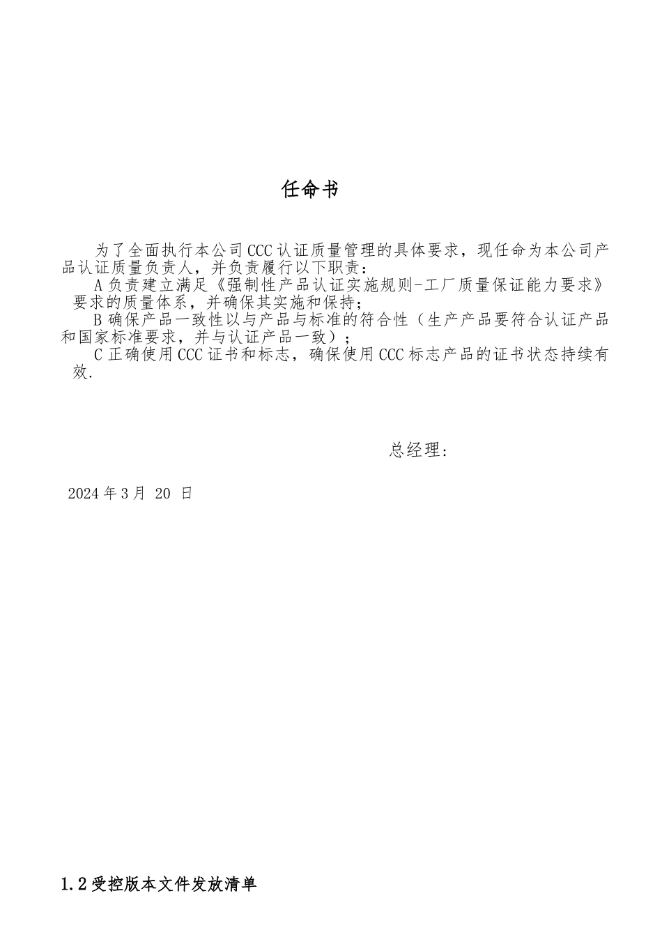 科技公司质量手册培训资料全_第3页