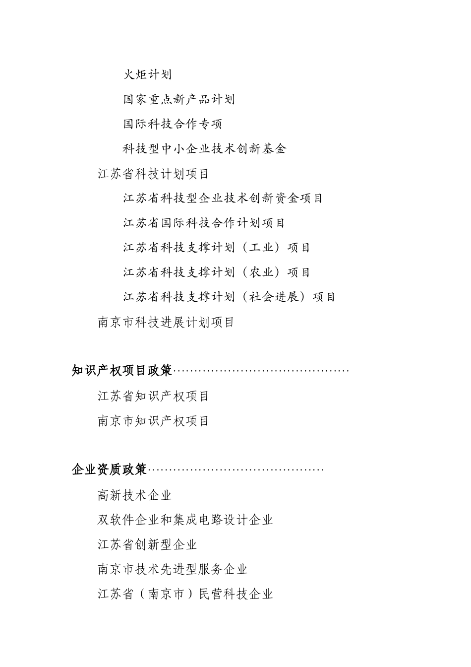 科技创业政策汇编_第3页