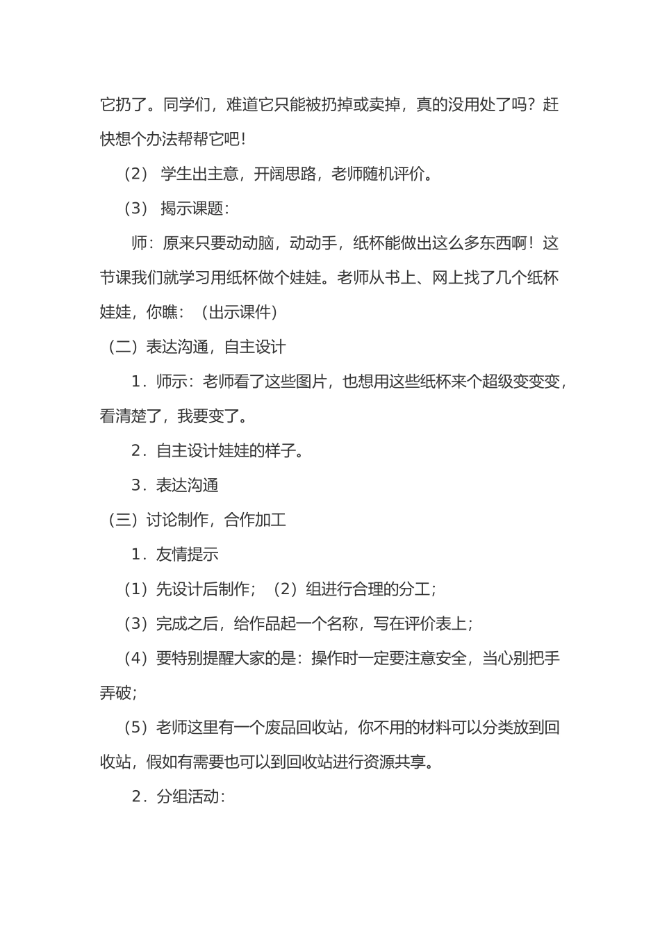 科技制作教学案_第2页