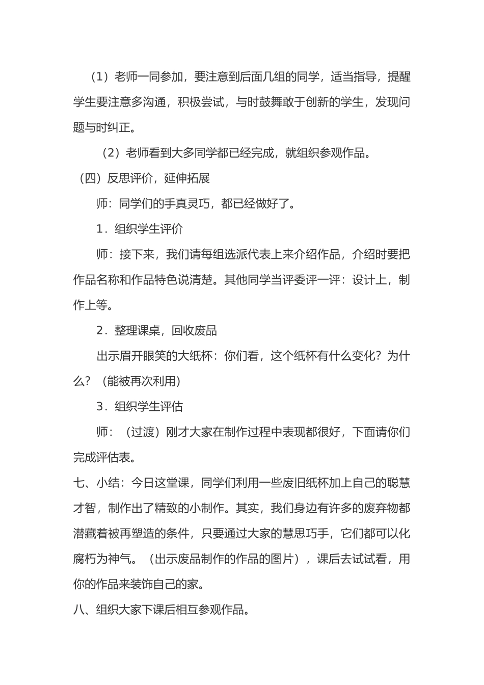 科技制作教学案_第3页