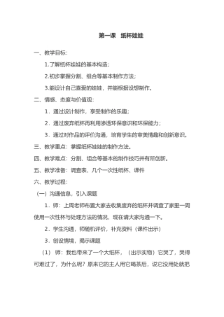 科技制作教学案