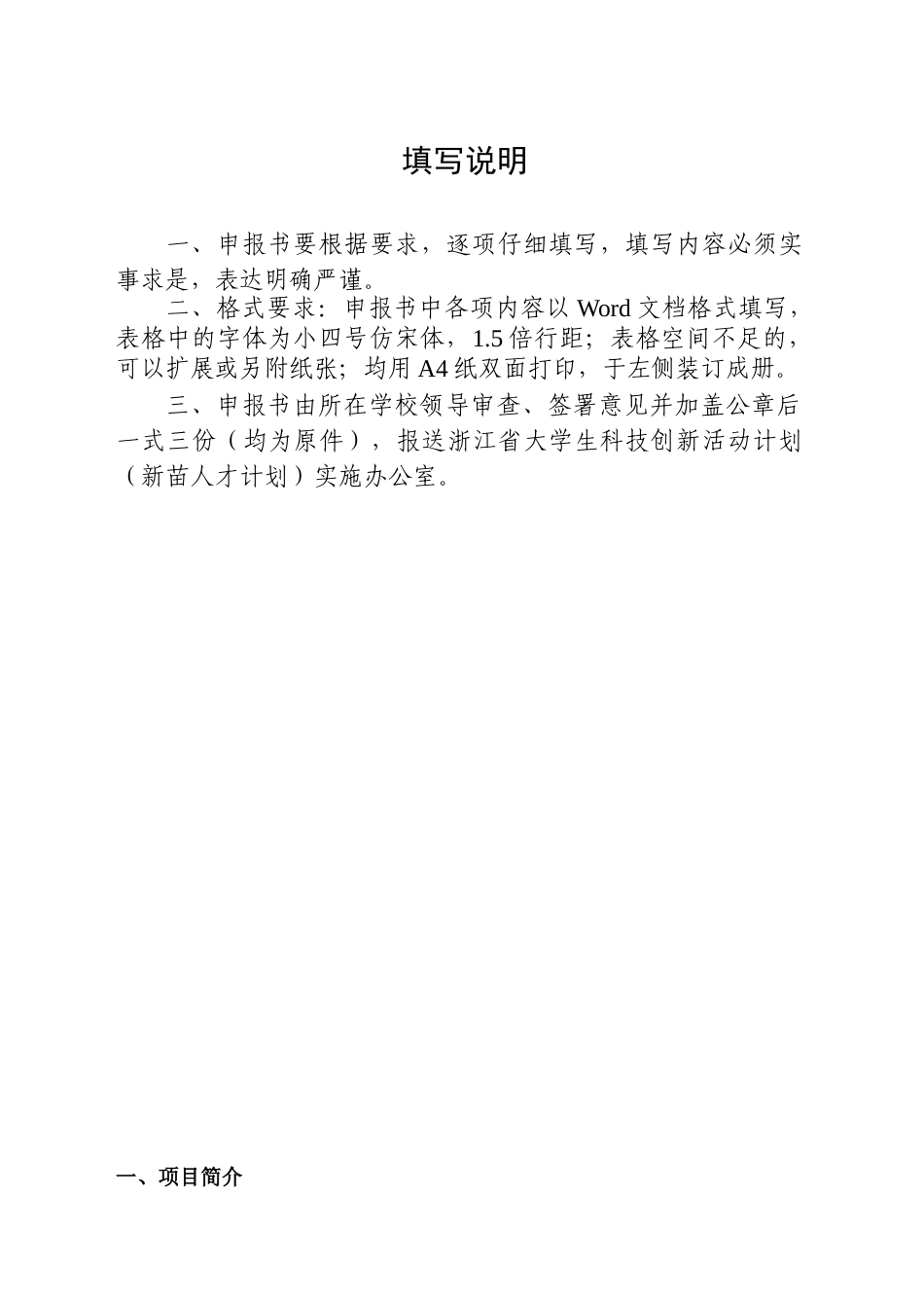 科技创新项目申报表_第2页