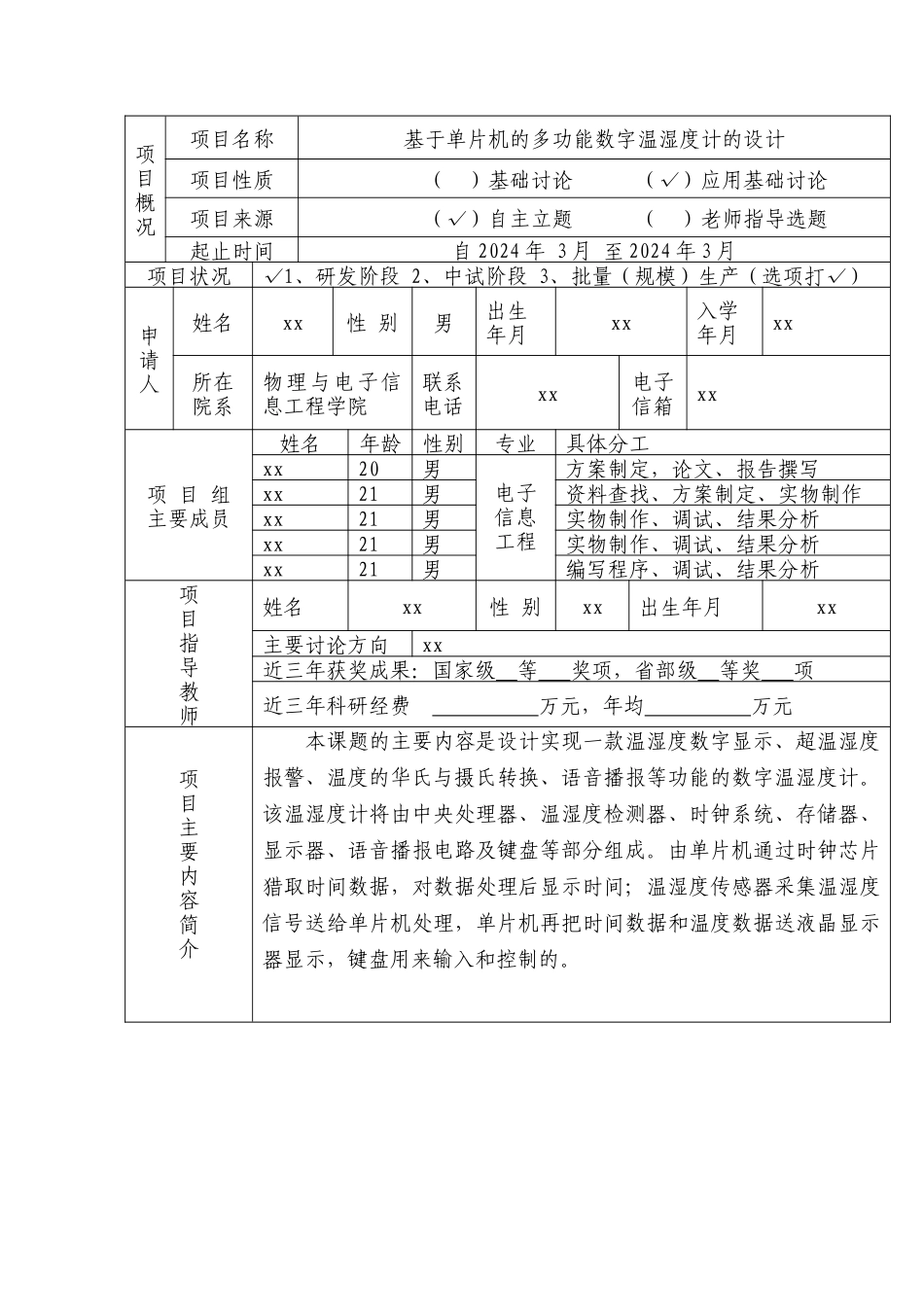 科技创新项目申报表_第3页