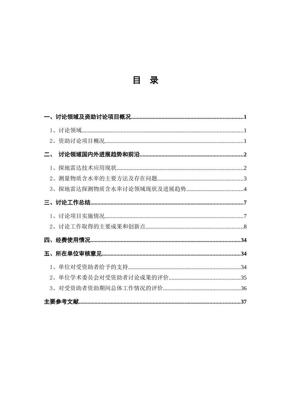 科技发展项目技术总结报告_第2页