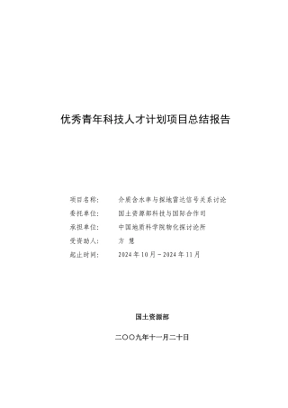 科技发展项目技术总结报告