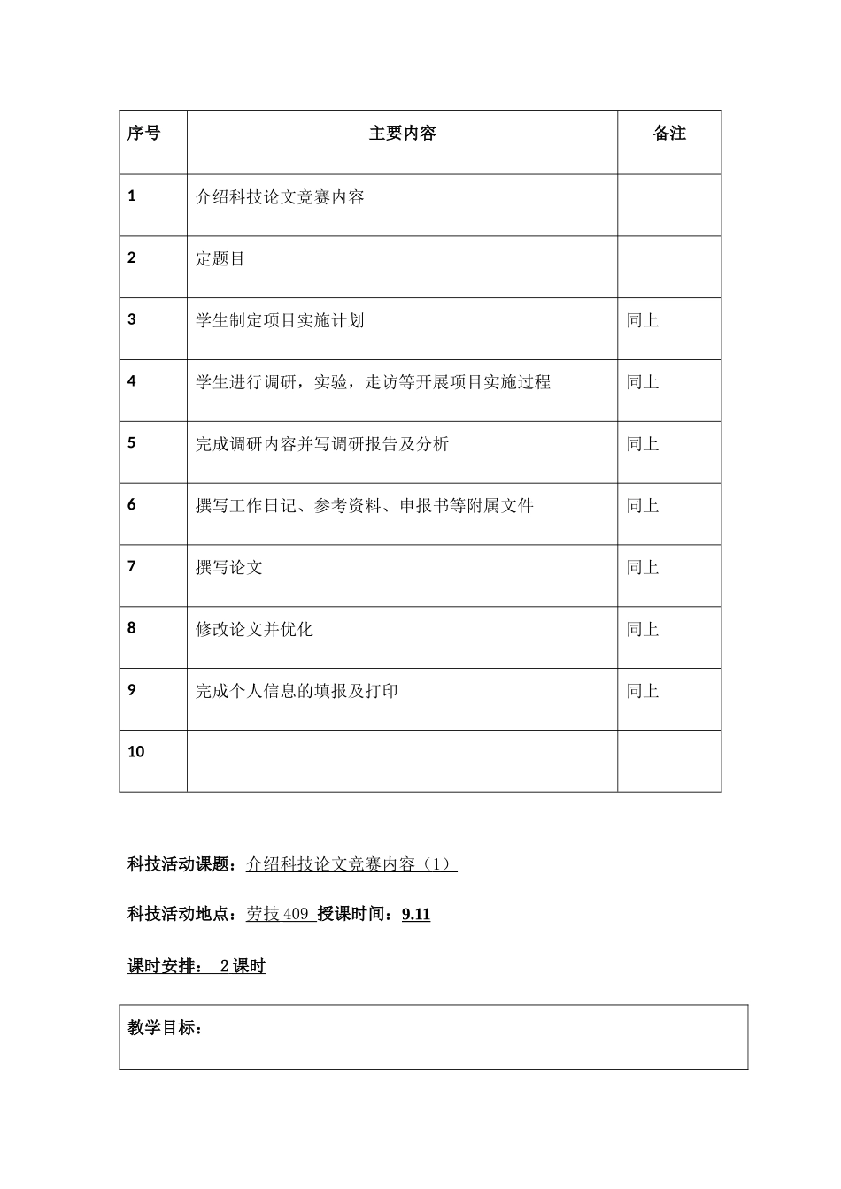 科技创新活动教案_第2页