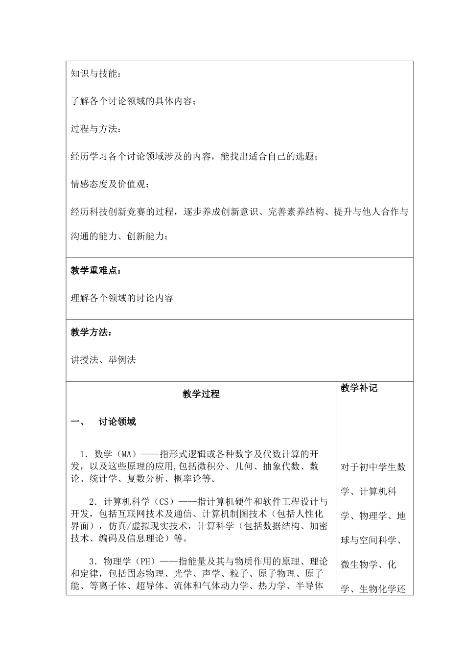 科技创新活动教案_第3页