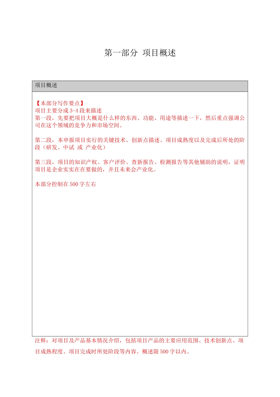 科技型中小企业项目技术方案与创新性_第3页