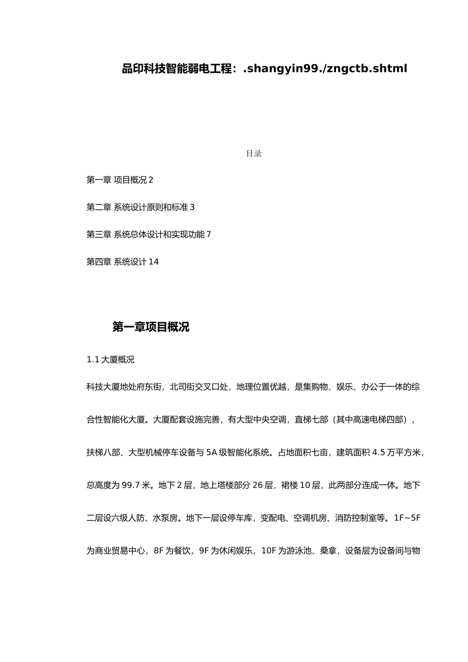 科技大厦安防系统弱电工程培训资料全_第2页