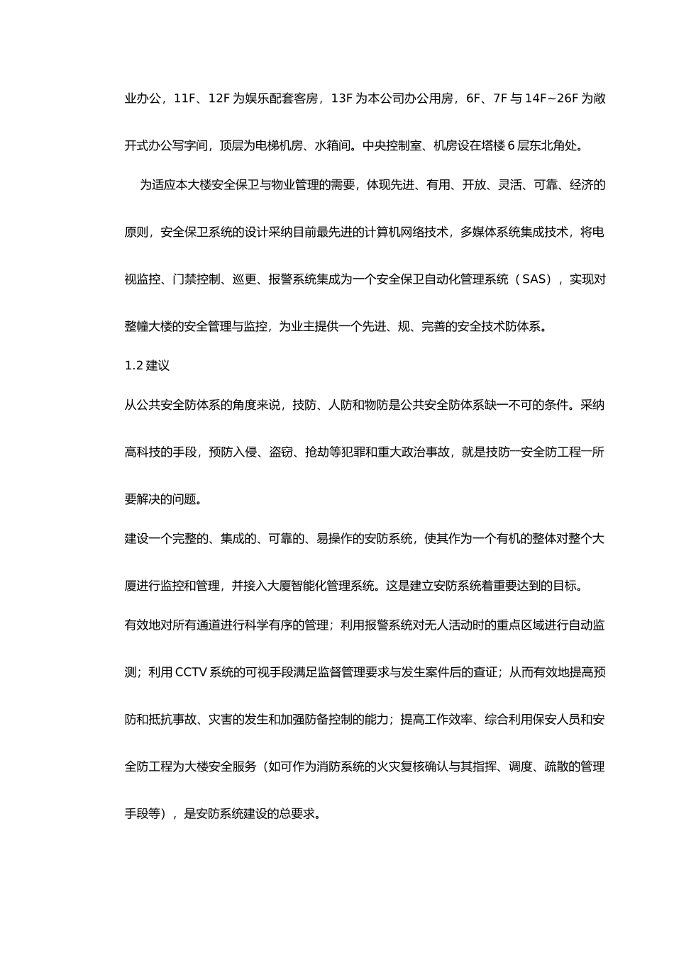 科技大厦安防系统弱电工程培训资料全_第3页