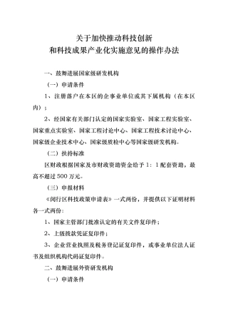 科技成果产业化实施意见的操作办法