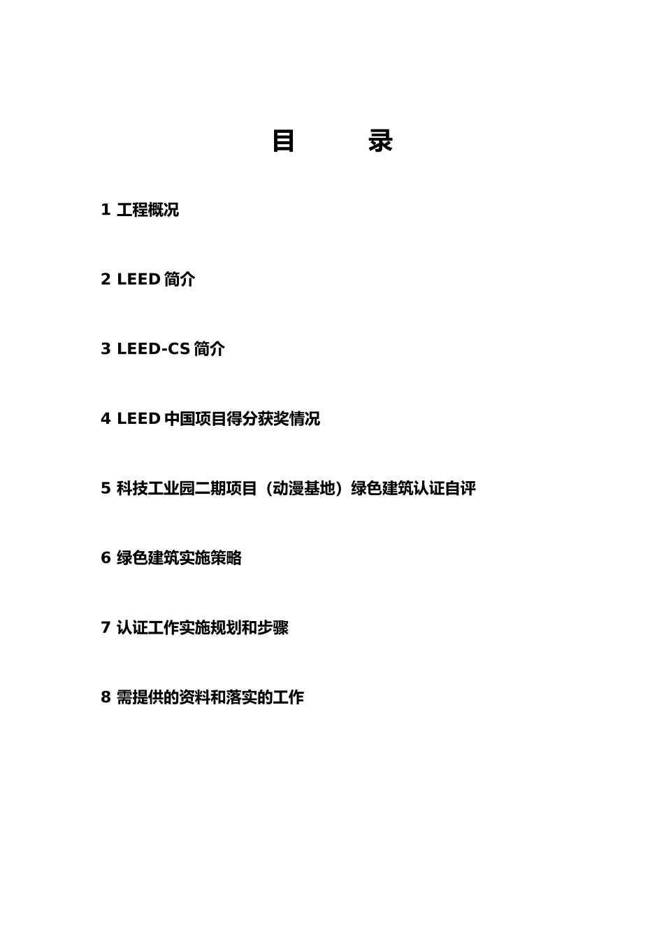科技工业园动漫基地认证方案_第2页